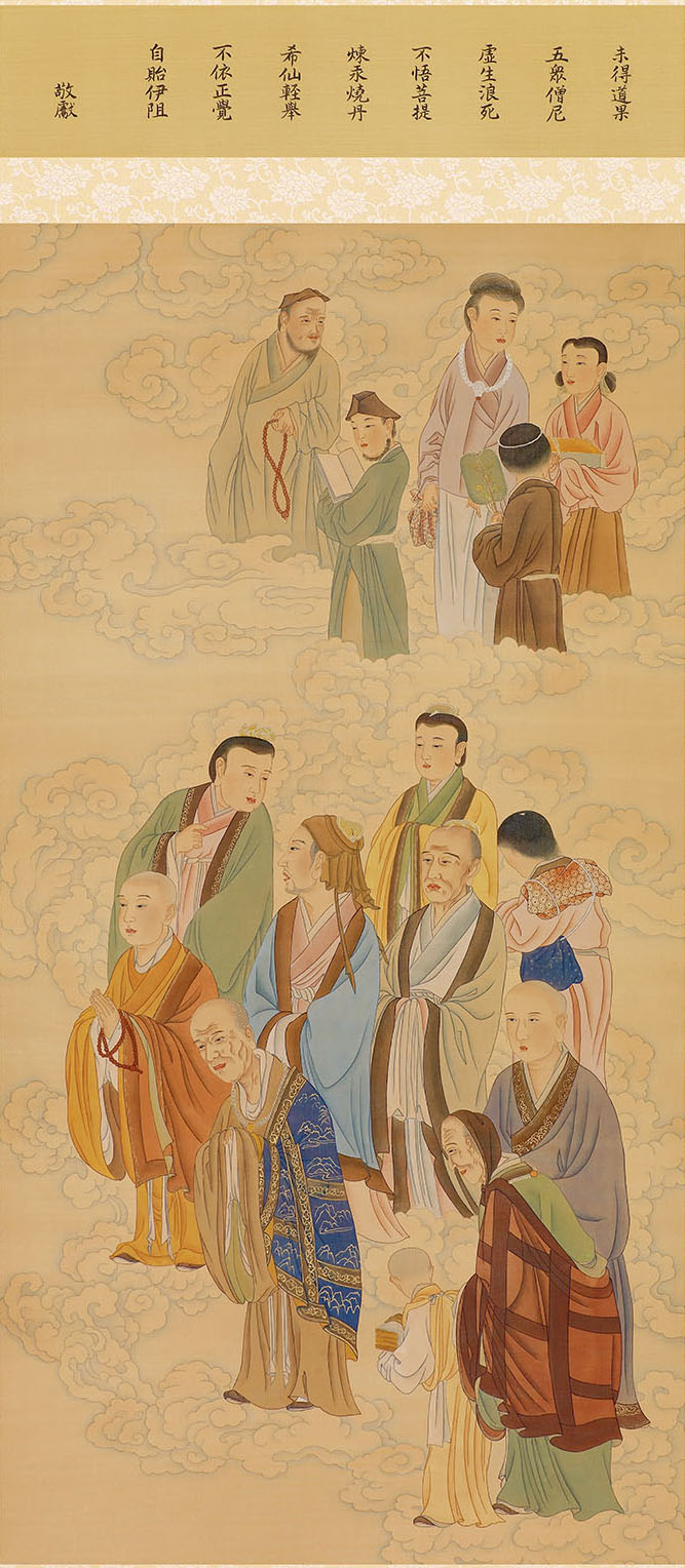 歷代君臣儒宗、未得道果僧尼