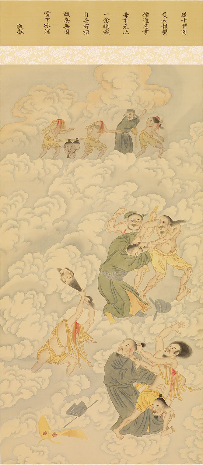 諸大地獄幽冥眾