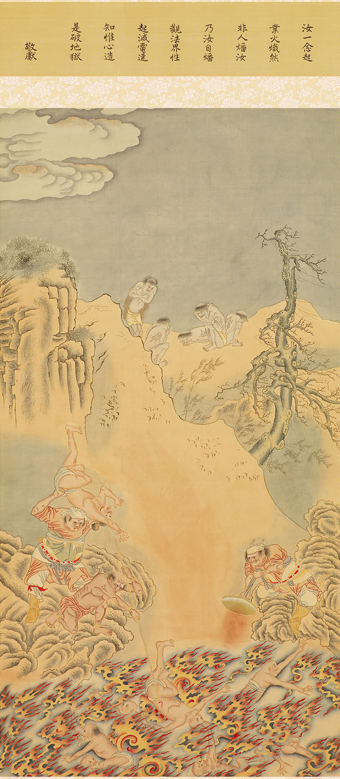 諸大地獄幽冥眾