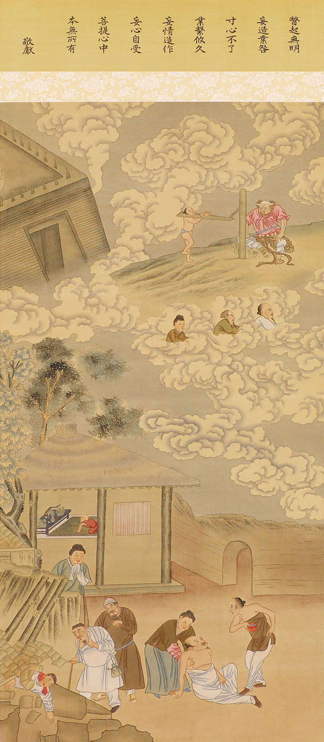諸大地獄幽冥眾