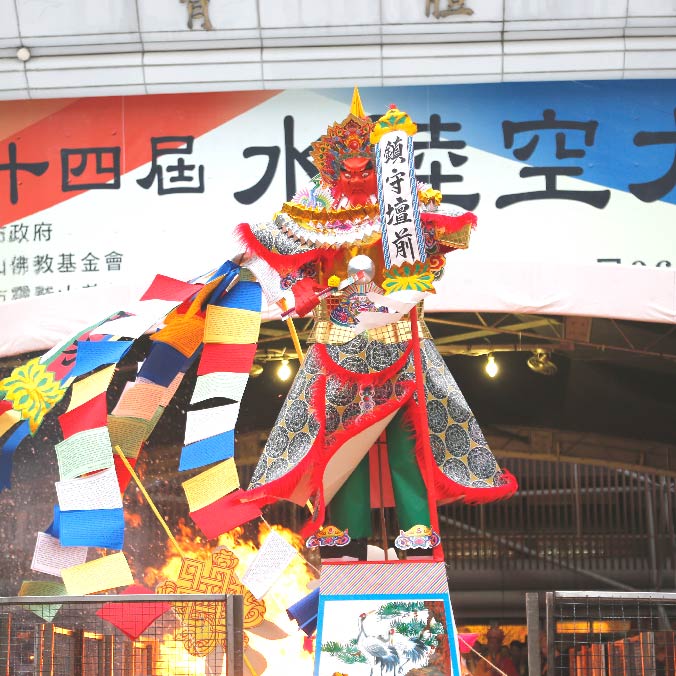 送聖