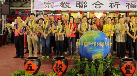 靈鷲山水陸法會啟建 宗教界持穗感恩大地