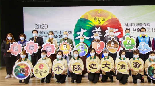 靈鷲山水陸法會12/9啟建 用懺悔心祈福抗疫!