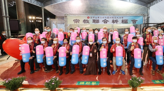 2020靈鷲山水陸法會啟建 宗教聯合祈福心靈免疫