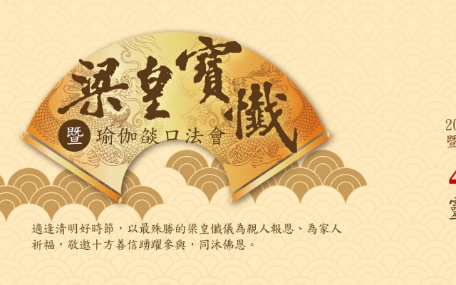 2023水陸第三場先修暨聖山寺春季祭典