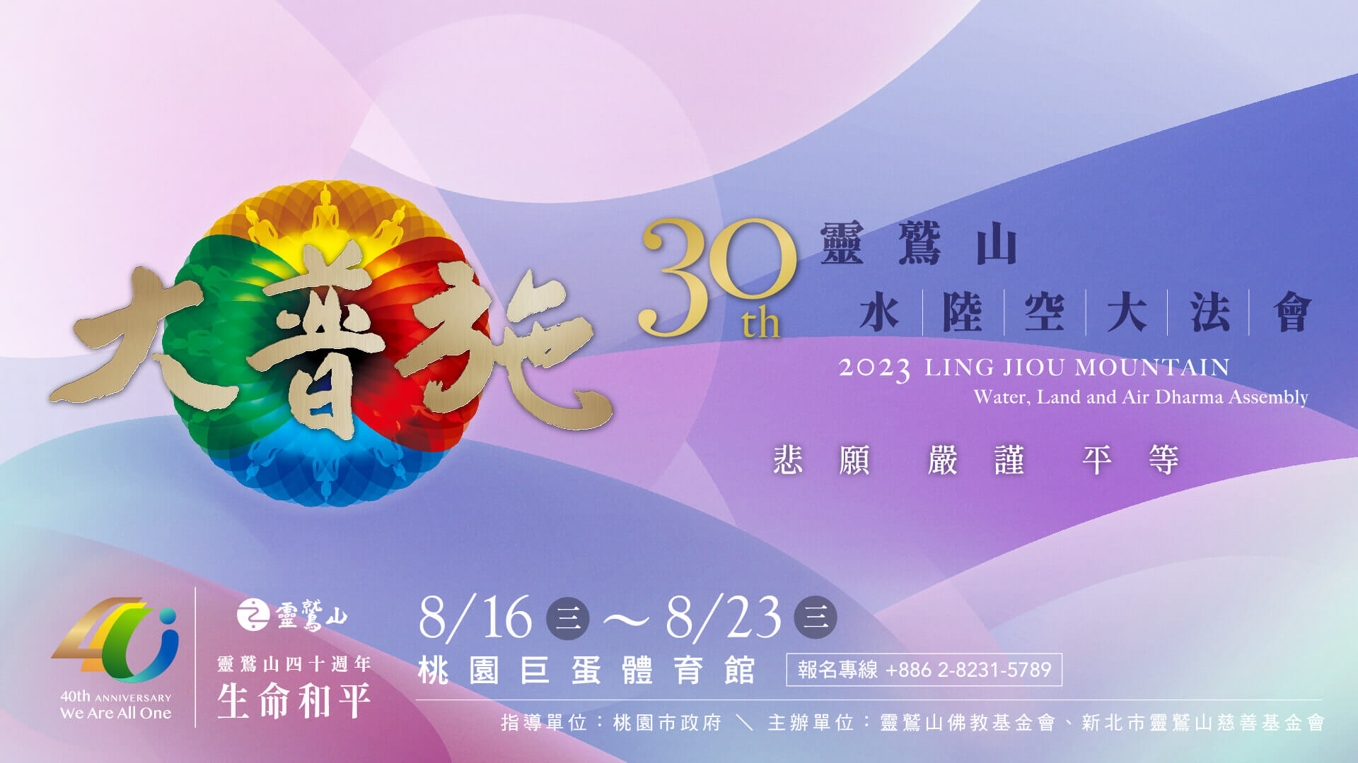 2023水陸30