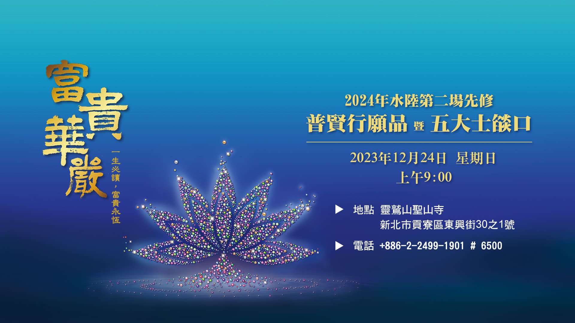 2024水陸先修二