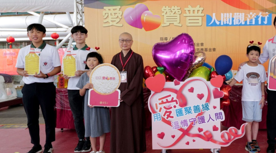 靈鷲山水陸法會愛心贊普匯聚善緣 溫情守護人間