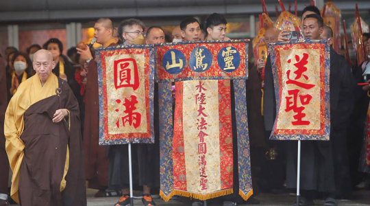 珍惜善緣保持覺知 靈鷲山水陸法會送聖圓滿