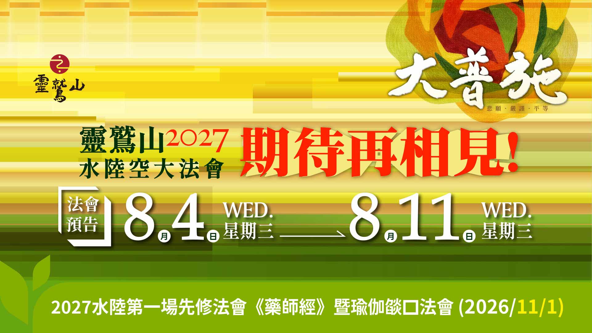 2027預告