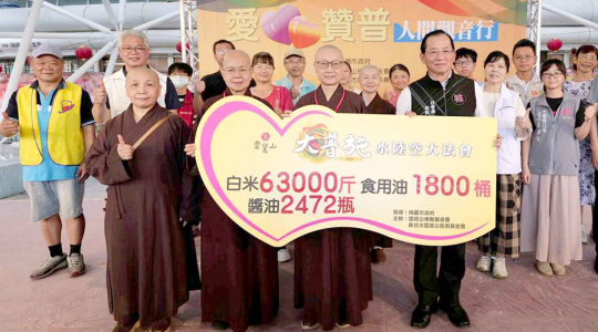 慈悲同行 靈鷲山水陸法會愛心贊普攜手桃園送愛