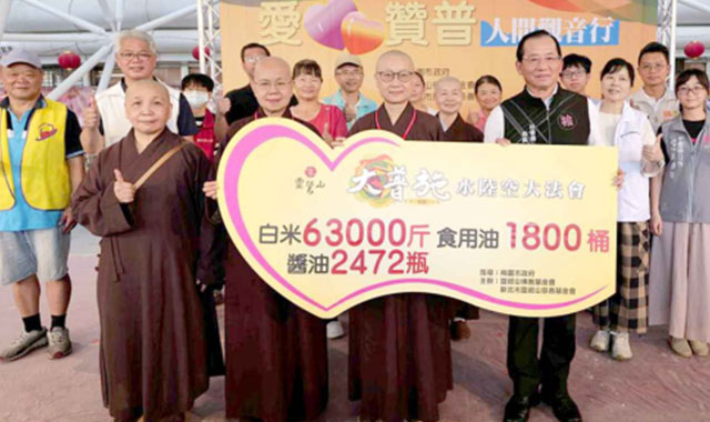 慈悲同行 靈鷲山水陸法會愛心贊普